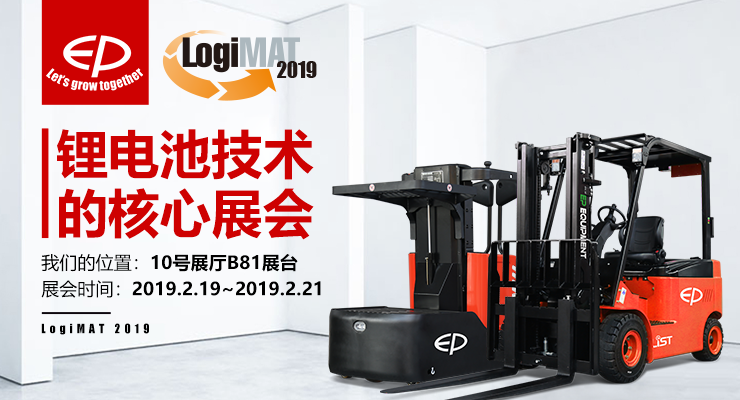【中力在歐洲】LogiMAT 2019展會驚艷亮相！